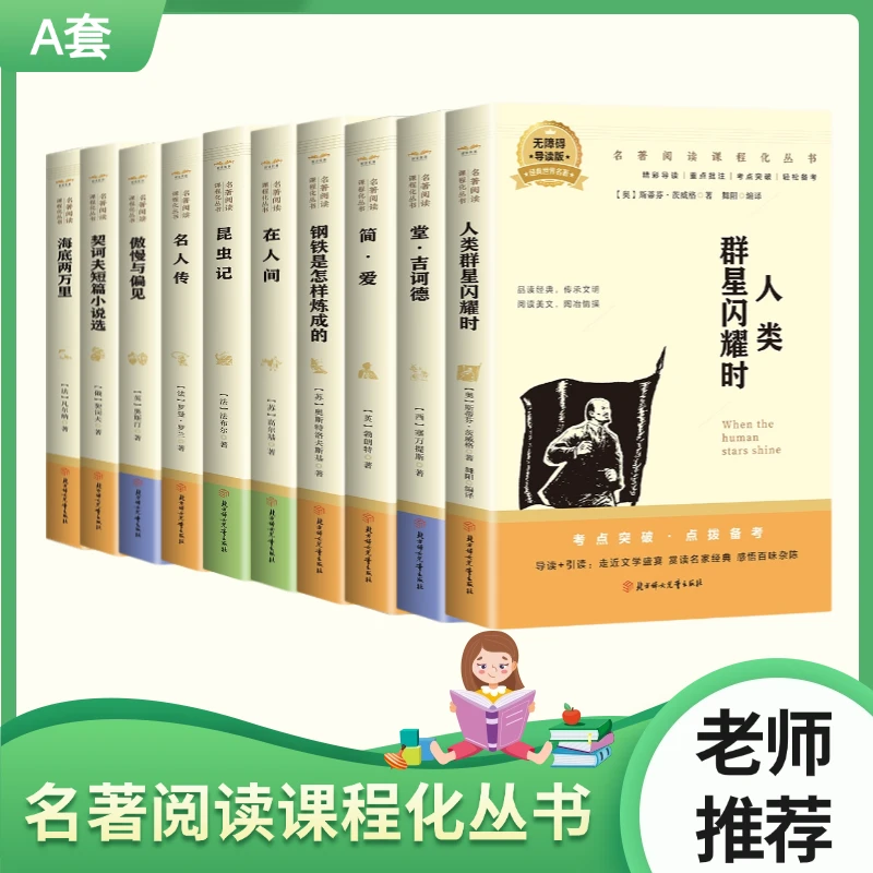 【全10册 】小学课外必读 无障碍阅读两套任选