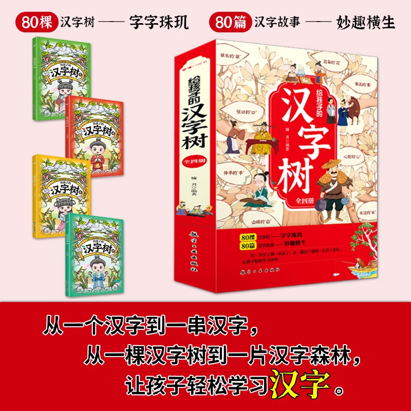 送给孩子的成语树教育故事书 航空工业出版社【全三册】