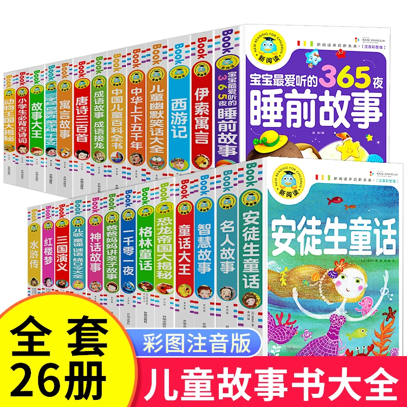 【儿童故事书】名人故事 彩图 安徒生童话  中华上下五千年