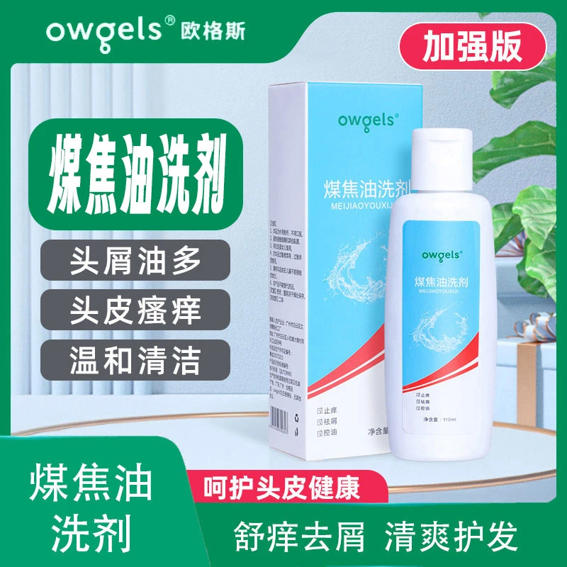 欧格斯煤焦油去油止痒洗发水抑菌洗剂祛屑护理控油加强版洗头水