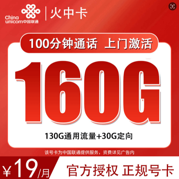联通160G超大流量手机卡流量卡电话卡手机套餐月租便宜正规卡