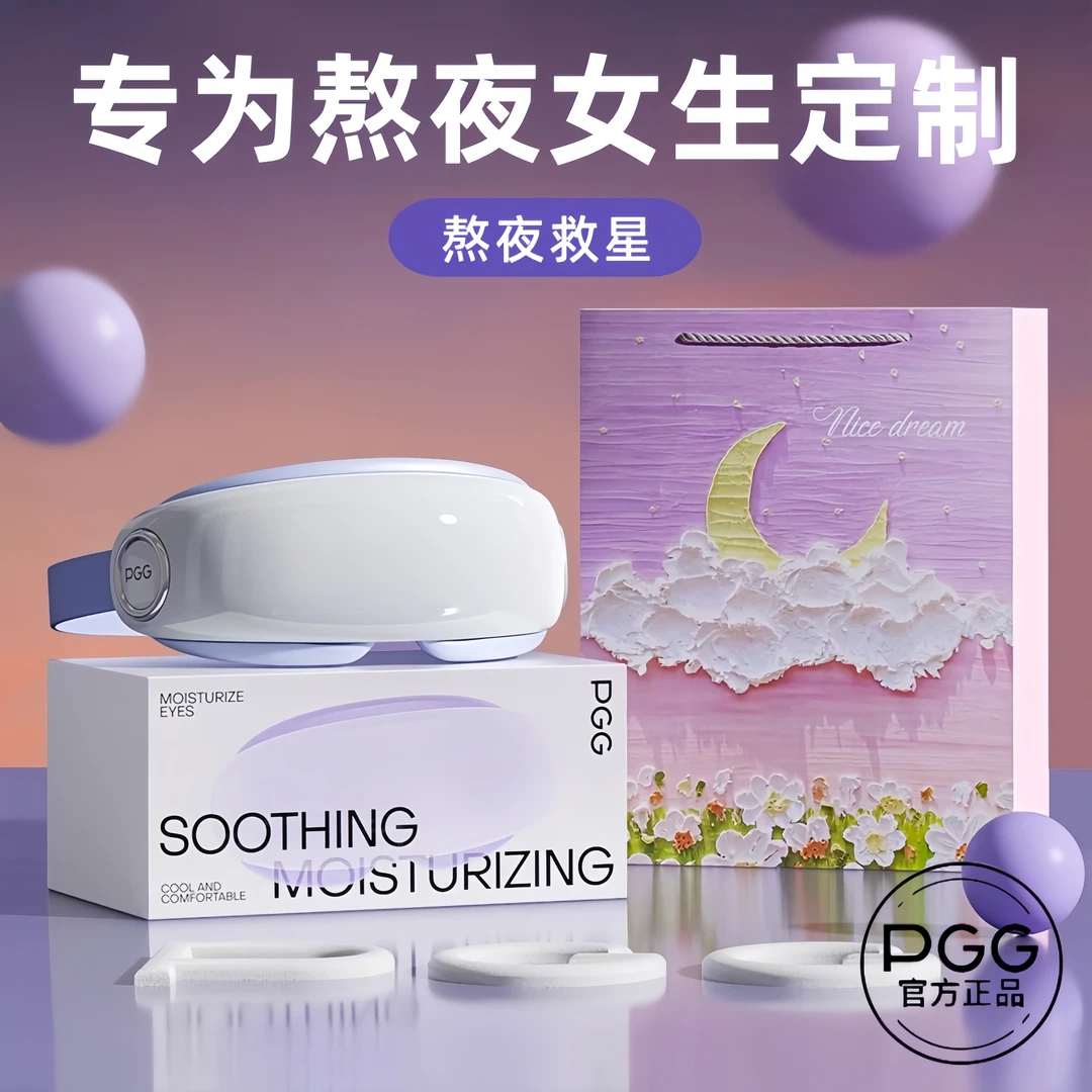 PGG正品润眼护眼仪女生生日礼物送女友朋友老婆的实用高级感高端