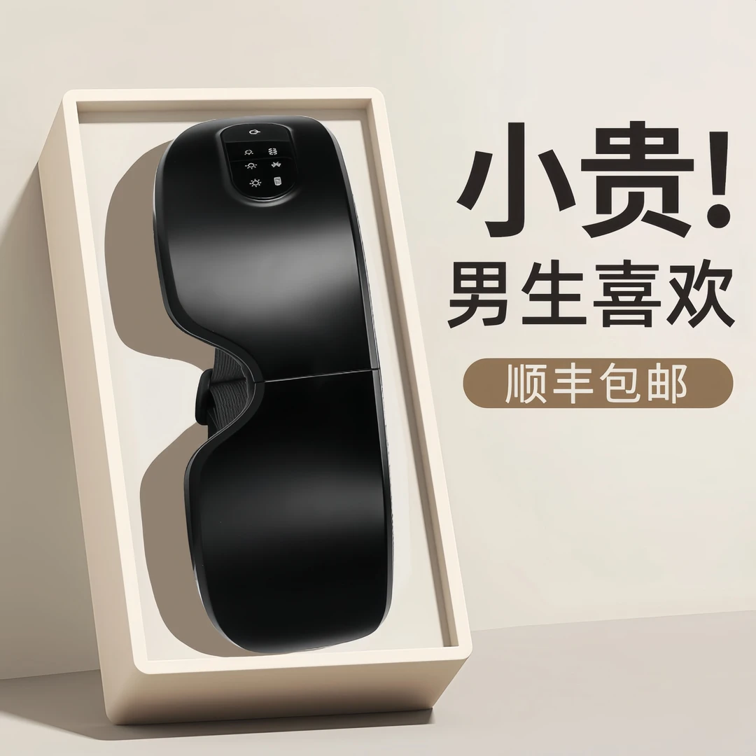 男生生日礼物眼部按摩仪送男友朋友送给老公的男士实用高档仪式感