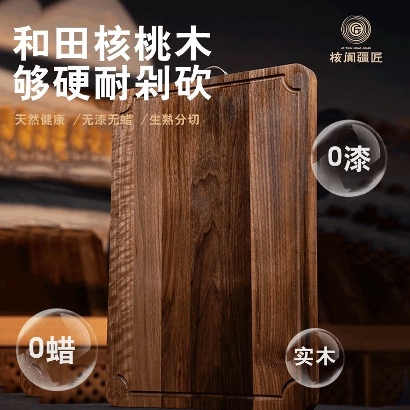 核阗疆匠新疆核桃木整木实木菜板砧板切菜板厨房用品水果家用案板