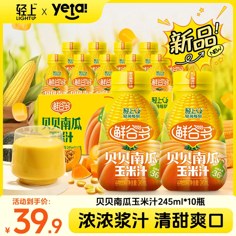 【满满饱腹感】贝贝南瓜玉米汁早八代餐营养饮品饮料谷物含量≥35%