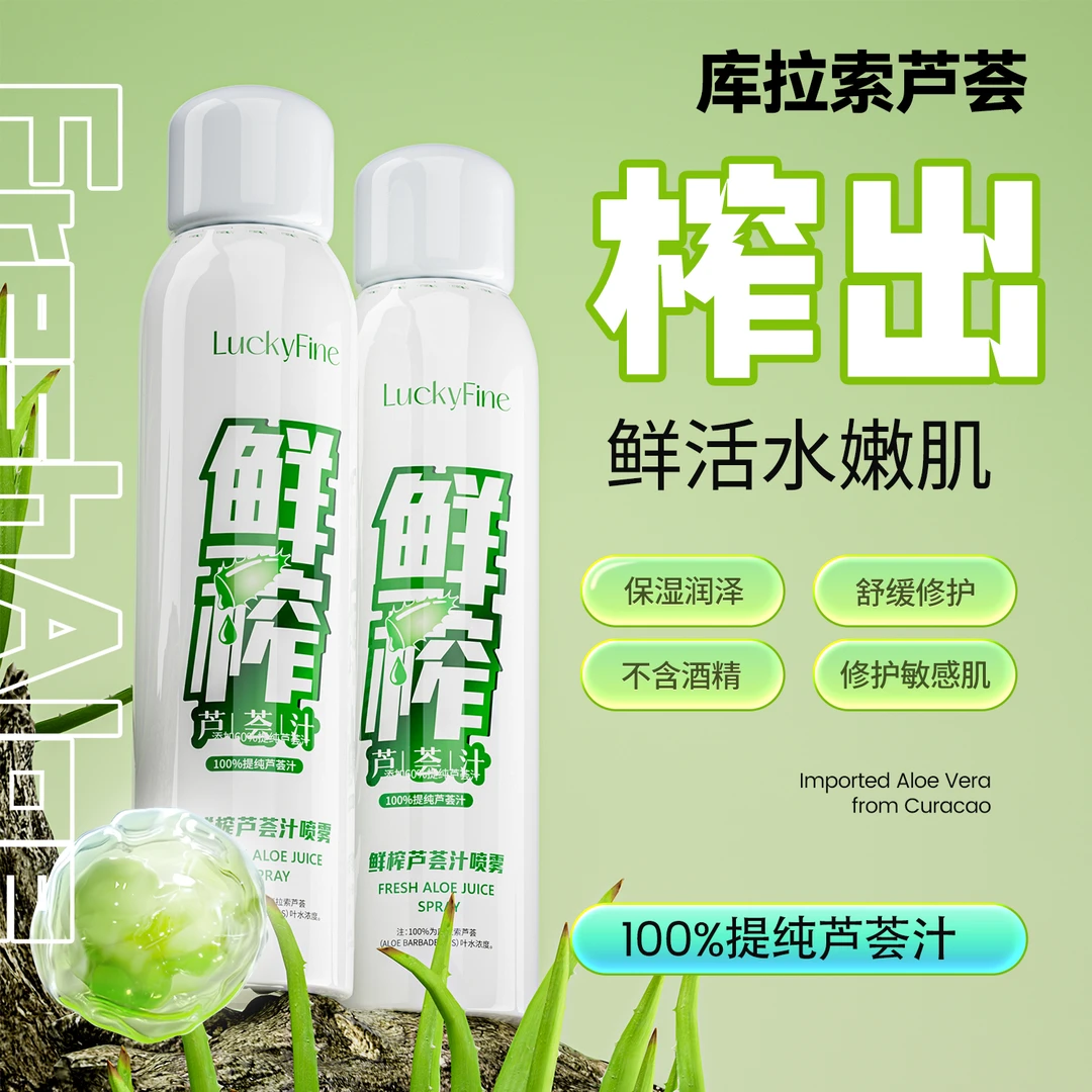【Luckyfine】大瓶芦荟精华细腻补水喷雾舒缓滋润保湿爽肤水护肤