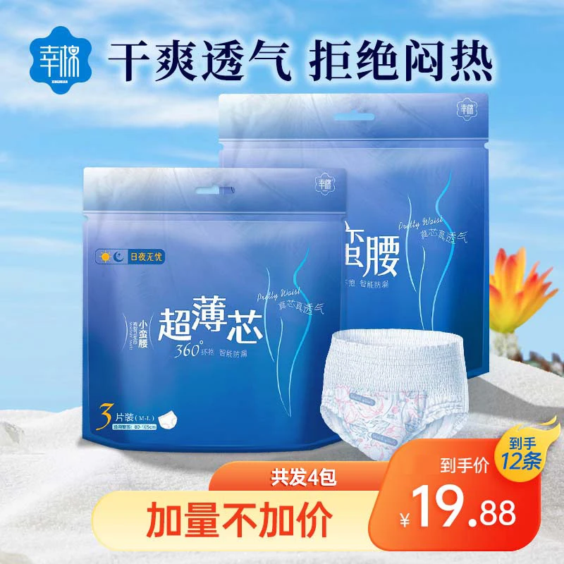 【直播间专属】夏季超薄芯安睡裤透气夜用加大防漏产妇安全裤12条