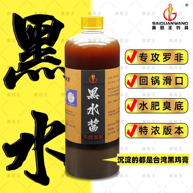 赛冠王罗非黑水传统钓窝料黑鸡膏老鱼回锅鱼腥臭味垂钓罗非冷冻饵