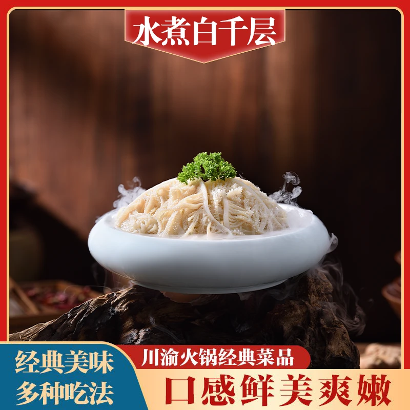 【冷链发货】白千层毛肚5斤新鲜优选冷冻冷藏鲜嫩70%固体