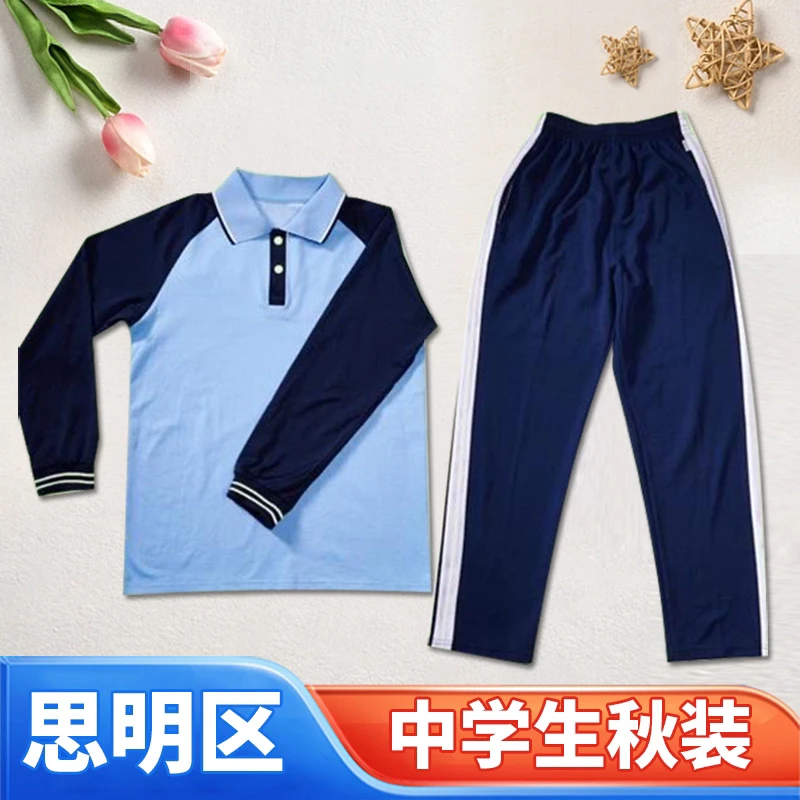 厦门市思明区中学生春季秋季男生女生长袖运动校服套装(留言校标)