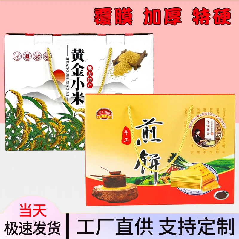 通用煎饼礼盒小米包装5斤装农家手工煎饼 包装盒礼品盒箱子高档盒