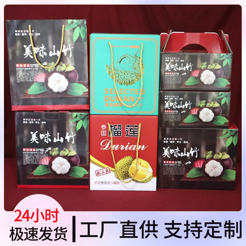 山竹水果礼盒空盒包装箱纸箱子5斤泰进口山竺手提榴莲箱高档通用