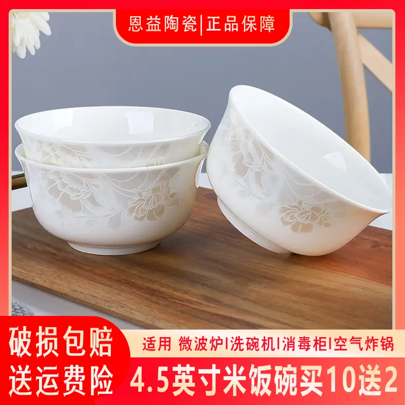 【省钱风】清雅家用4.5英寸米饭碗10个送2个景德镇高温骨瓷餐具中式