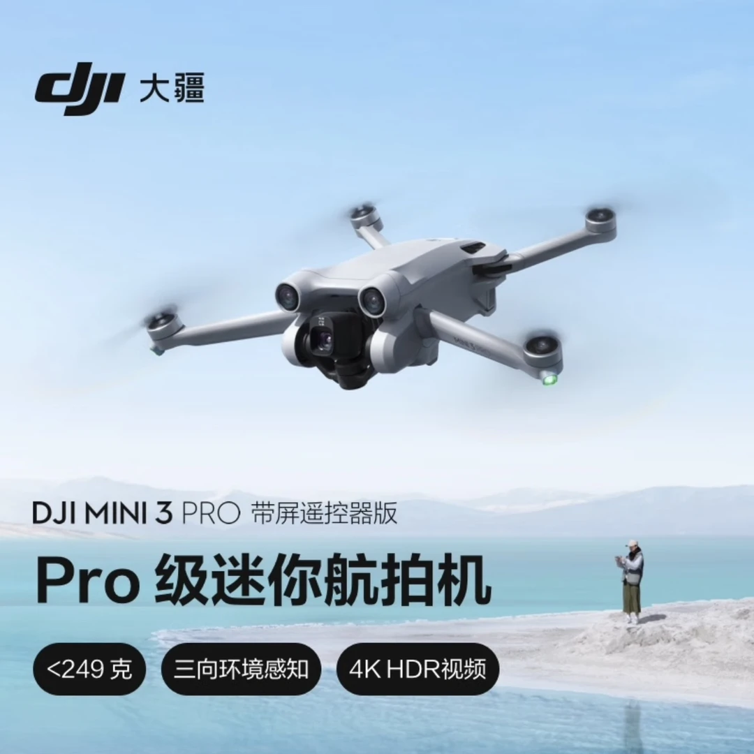 全新未使用 DJI/大疆 Mini 3 Pro航拍无人机 小巧4K高清 无损竖拍