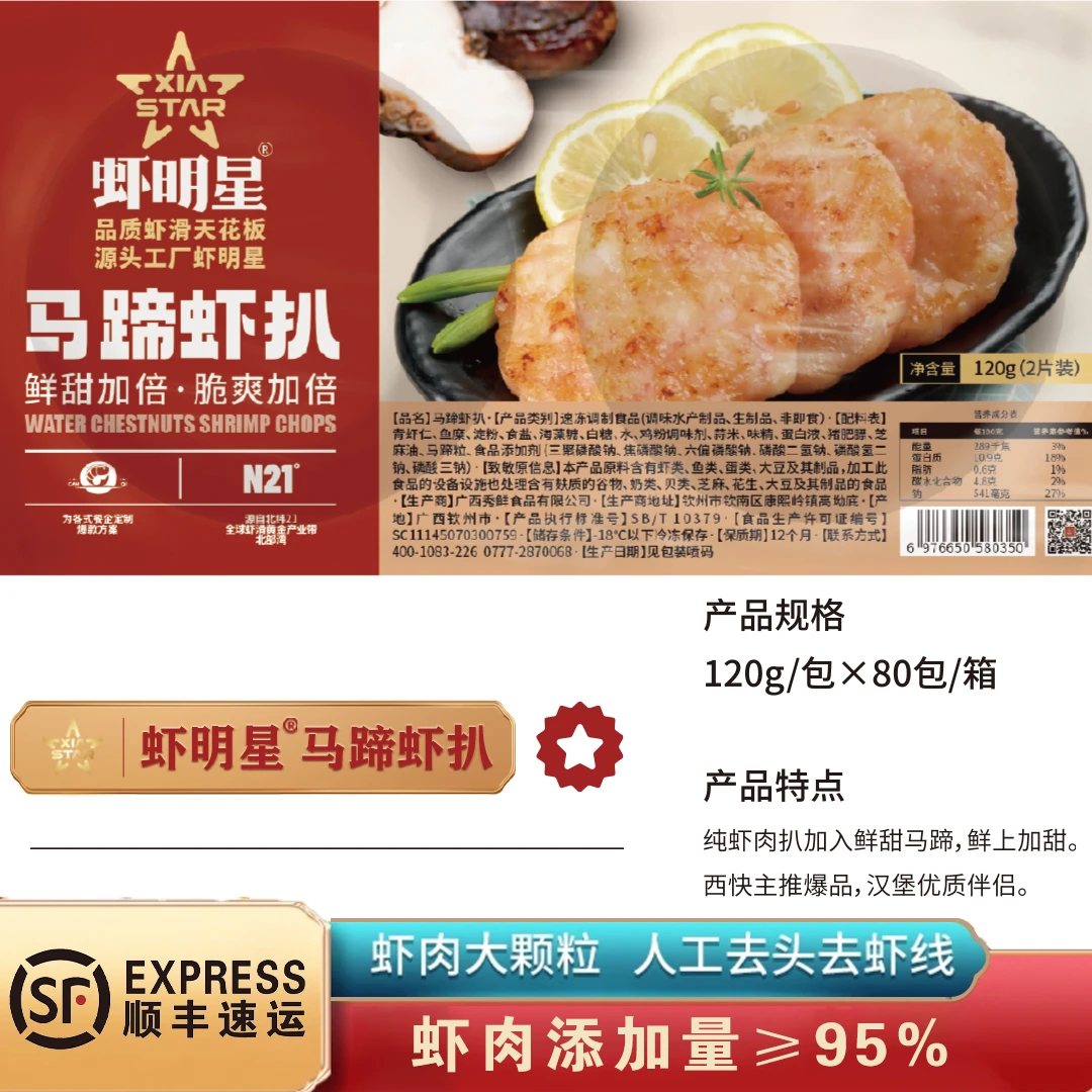 虾明星虾饼虾扒营养早餐健身减脂高蛋白果蔬大颗粒鲜虾仁方便速食