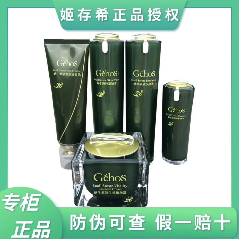 姬存希护肤品套装蜗牛原液美肌四件套洗面奶素颜霜水乳补水