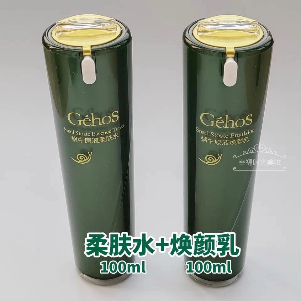 姬存希蜗牛焕颜乳原液水乳柔肤水甘油保湿化妆品正常包装规格通用