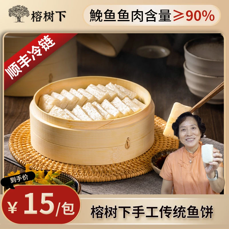 【试吃装鮸鱼鱼饼】榕树下温州鱼饼125g/包精品好吃无骨海鲜速食