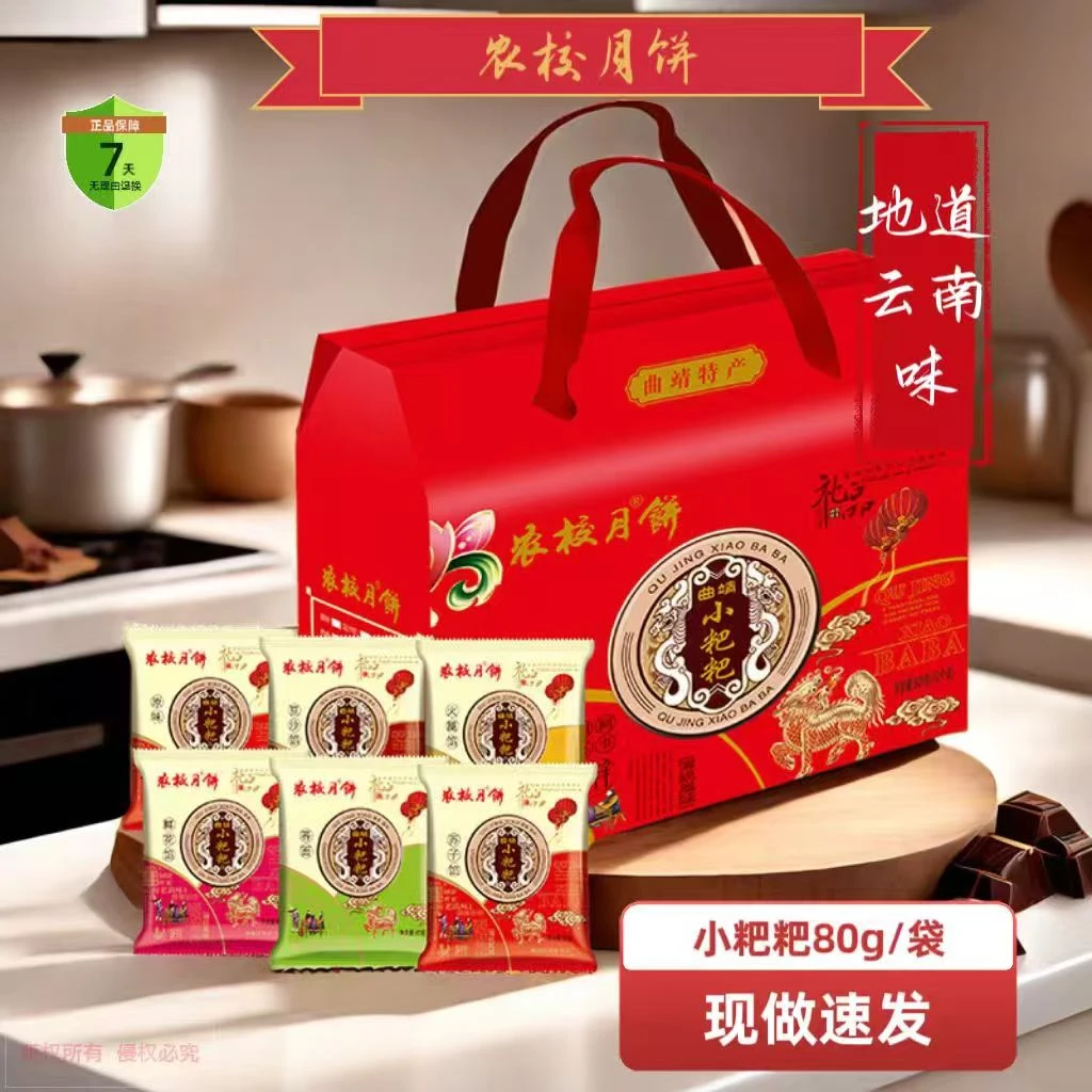 云南特产农校月饼曲靖小粑粑云腿月饼苏子味原味鲜花月饼豆沙月饼