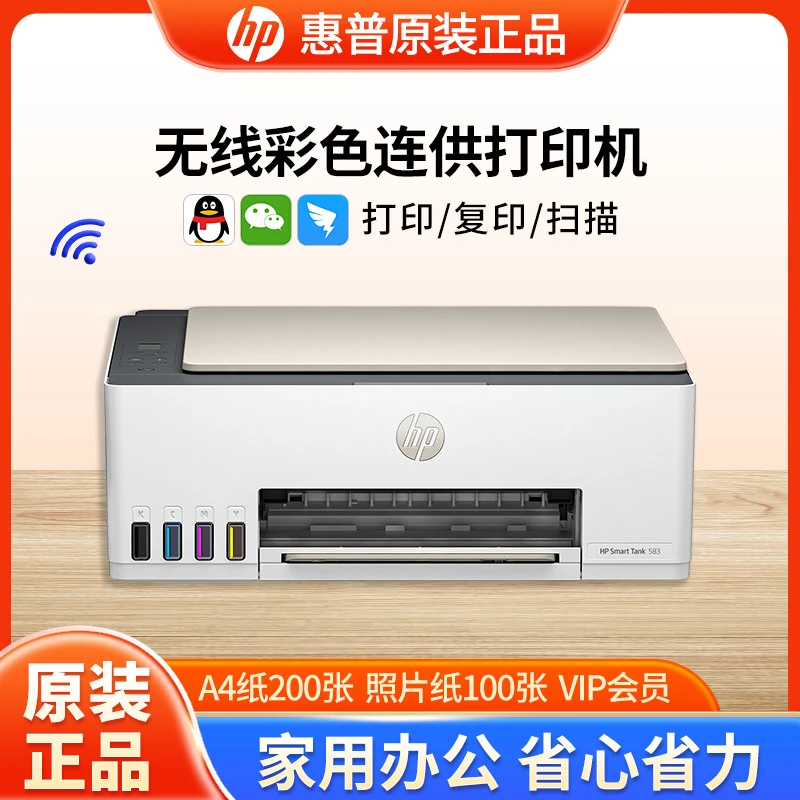 原装正品583彩色打印复印家用办公 照片打印机作业无线设备一体机