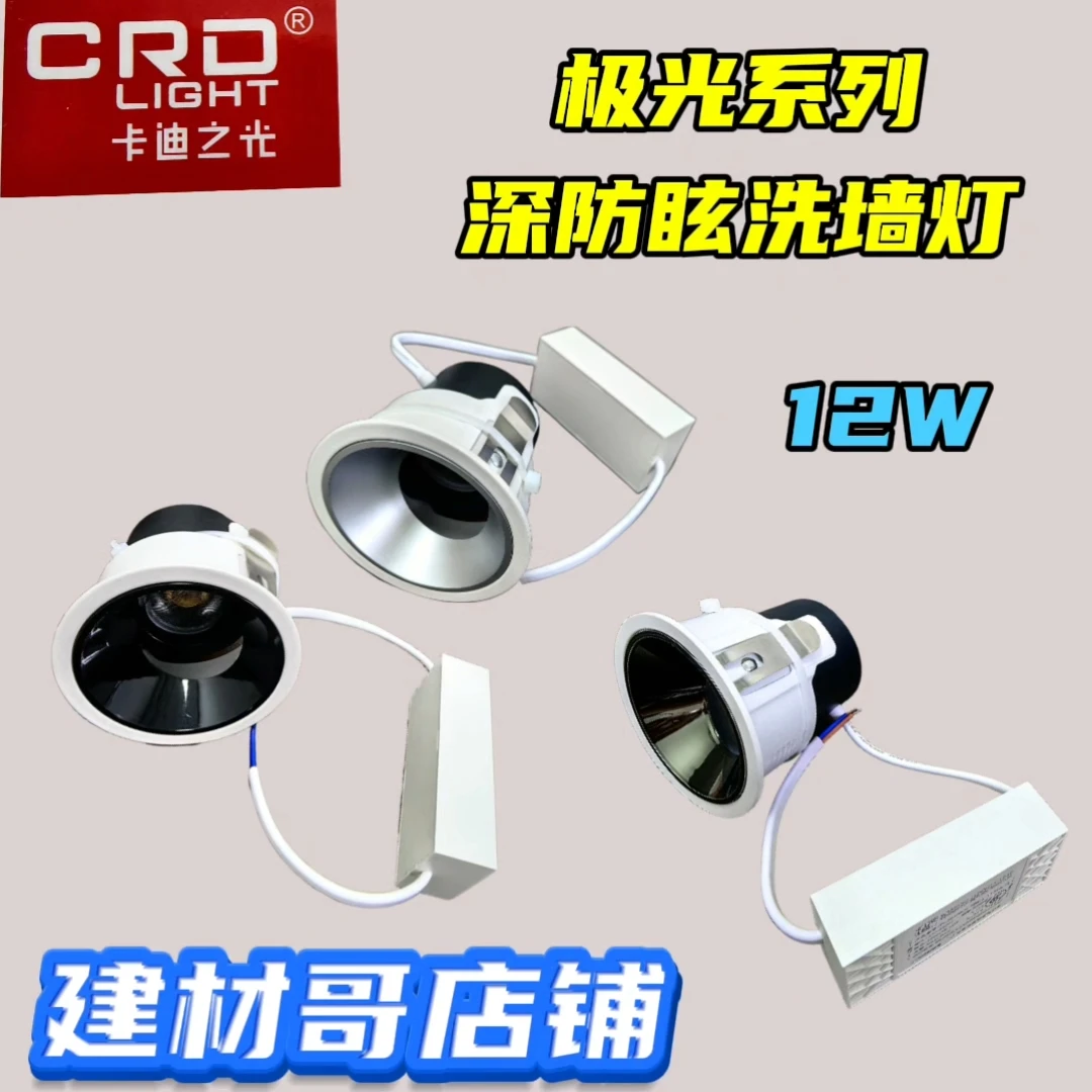 卡迪之光极光系列深防眩12W高显色商业/家居照明嵌入式洗墙灯
