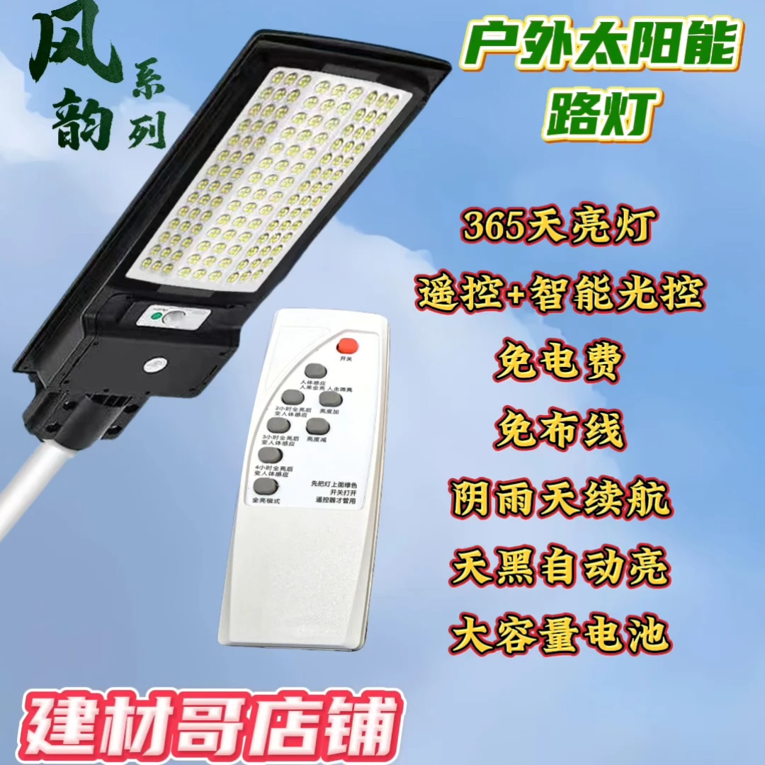 竹光照明风韵系列广角15孔/504珠遥控智能光控人体感应免电费免布