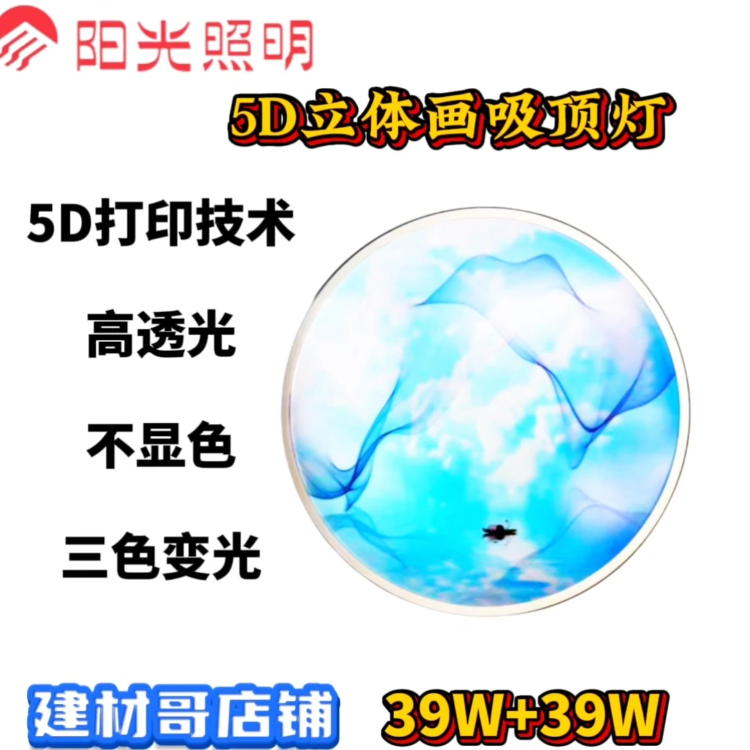 阳光5D立体画吸顶灯卧室圆形LED阳台灯书房过道走廊高透光吸顶灯
