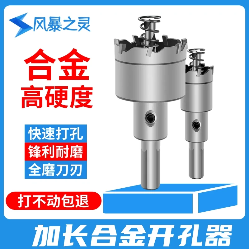 不锈钢开孔器钻头打孔合金属钻孔神器大全铁皮钢板专用开口器