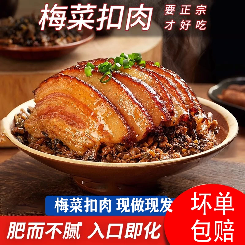 【69.9元4盒】梅菜扣肉五花肉肥而不腻软烂醇香下饭下酒梅干菜加热
