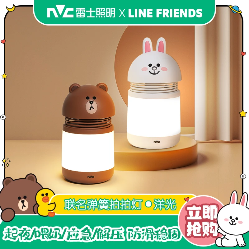 雷士照明linefriends小夜灯洋光创意床头灯高颜值起夜柔光拍拍灯