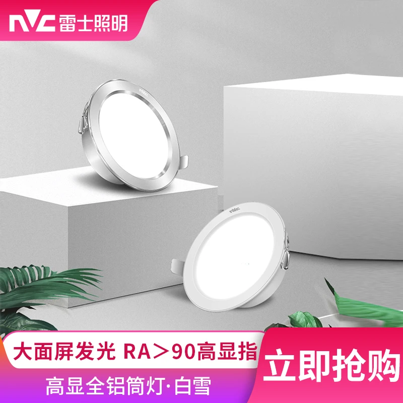 雷士照明全铝白雪客厅餐厅卧室内嵌家用开孔天花顶超薄筒灯sss