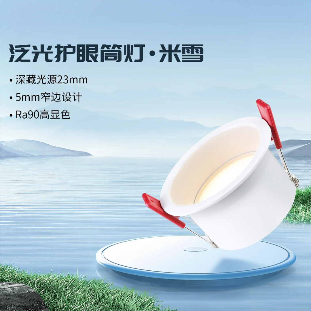 雷士照明LED防眩米雪筒灯嵌入式天花灯家用客厅过道灯开关式