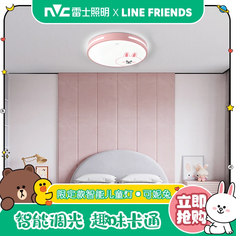雷士照明Linefriends儿童房灯可妮兔卡通创意吸顶灯具女孩卧室灯