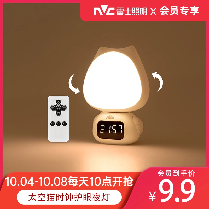 【会员专享】雷士照明太空猫遥控款小夜灯卧室床头月子喂奶小夜灯