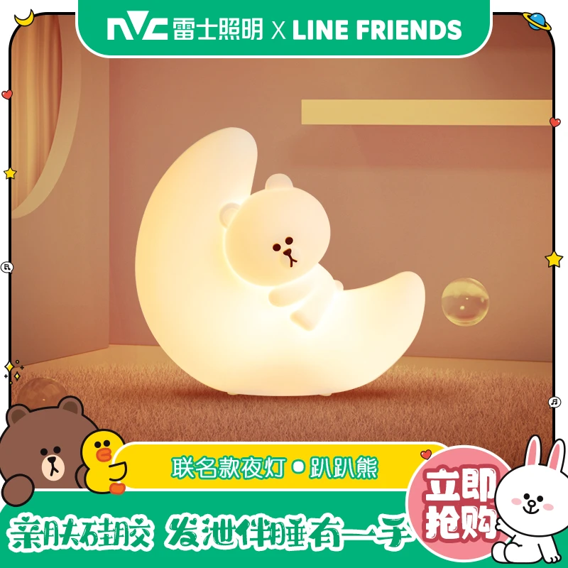 雷士照明Linefriends布朗熊夜灯趴趴熊拍拍灯充电床头灯儿童礼物