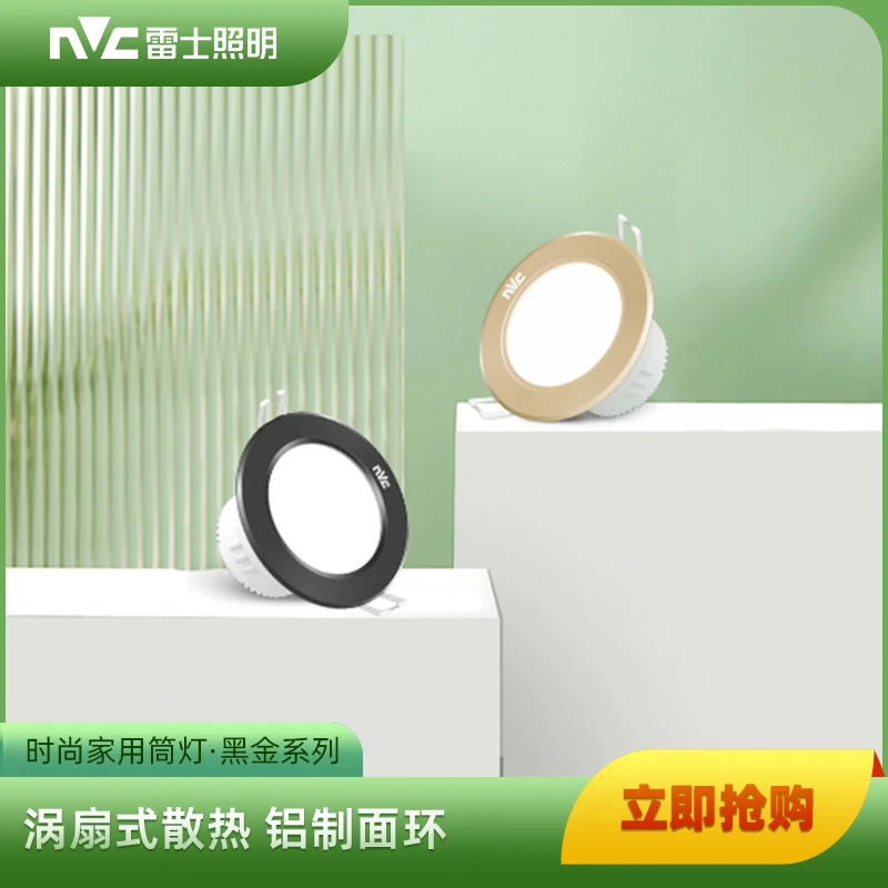 雷士照明北欧时尚筒灯家用客厅餐厅走廊圆形开孔嵌入式天花筒灯