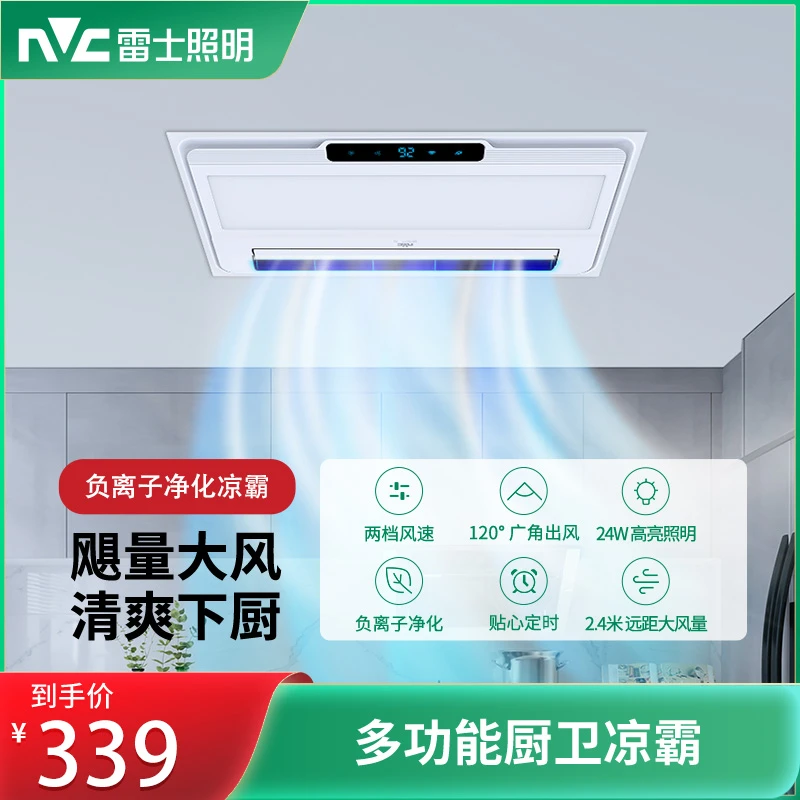 雷士照明沁爽嵌入式厨房卫生间集成吊顶夏季负离子清新凉霸GB-Z