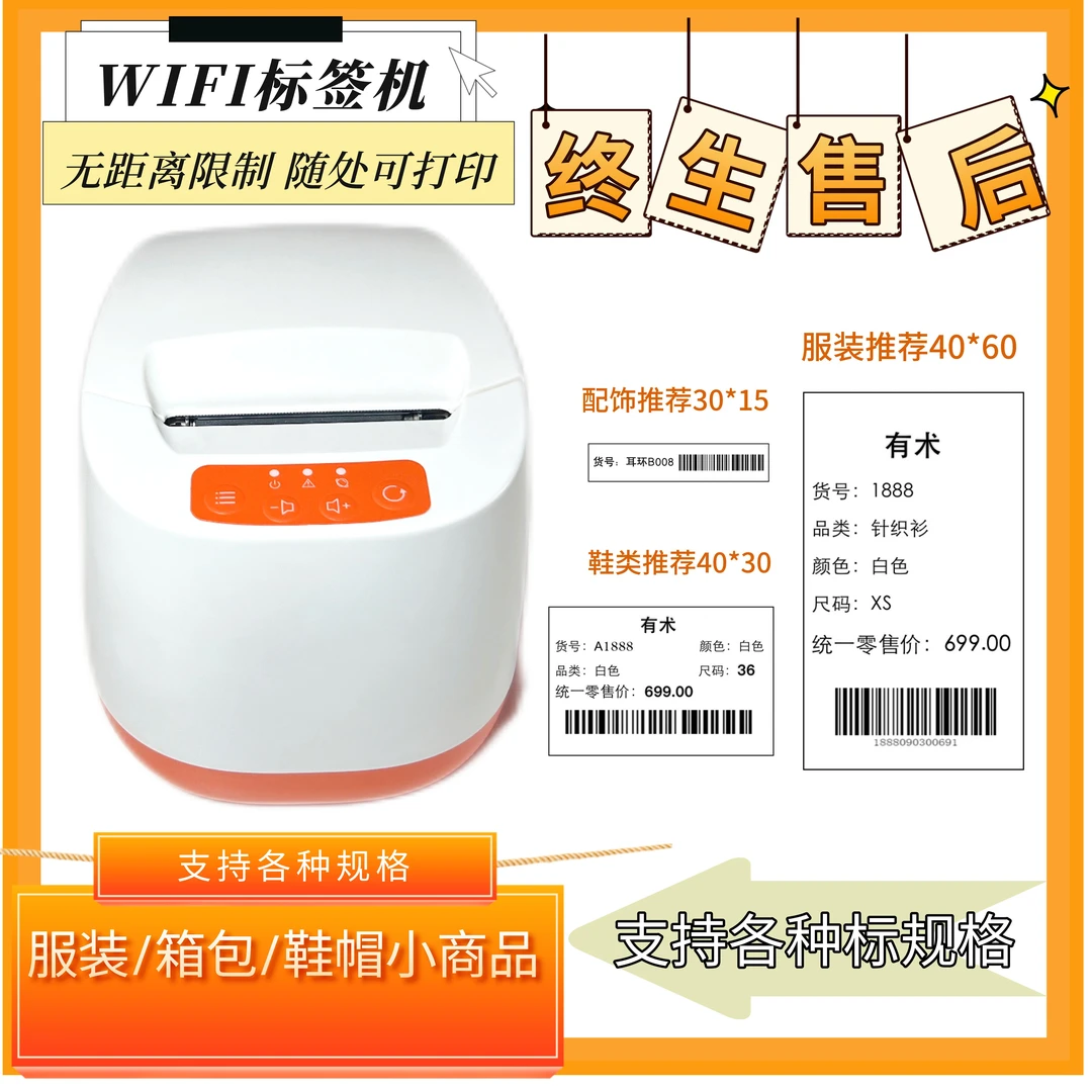 佳博佳博WIFI标签机佳博R222C多规格打印适用