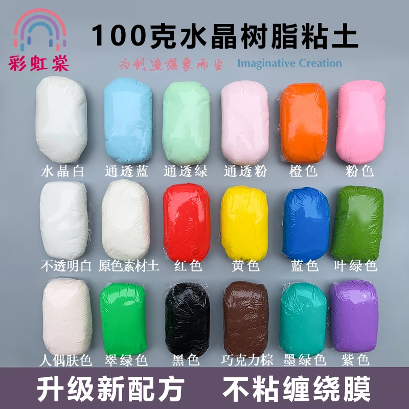 彩虹棠100g水晶树脂粘土半透明土 多肉花艺素材土diy材料免烤