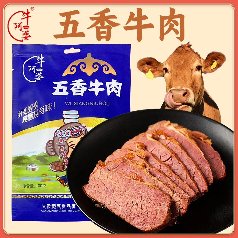 【小张不饿专属】清真五香牦牛肉 450g/3袋 开袋即食