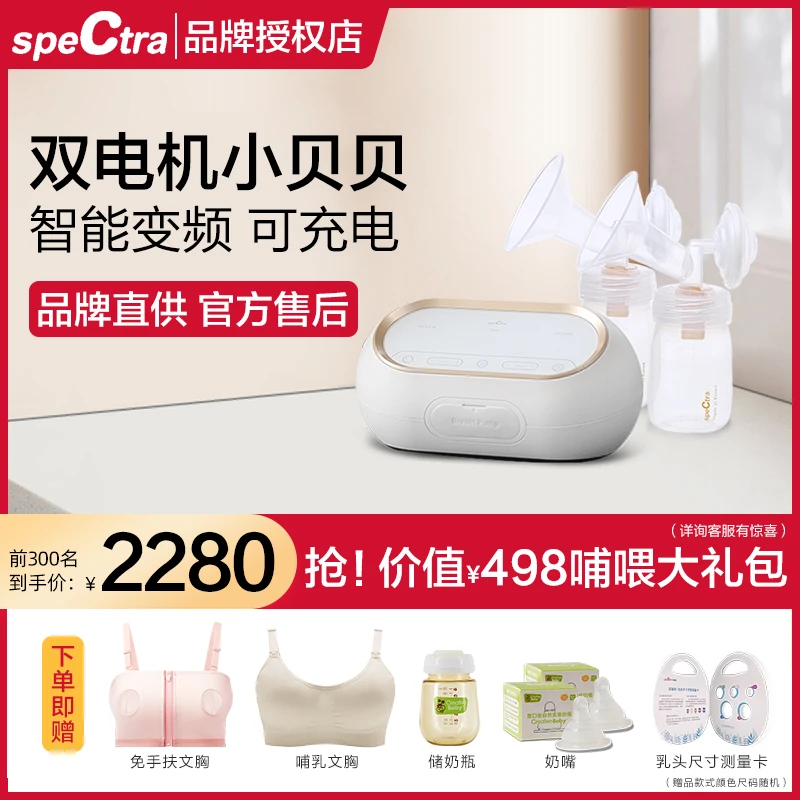 SpeCtra/贝瑞克双边电动吸奶器双电机小贝贝智能变频出游吸乳器