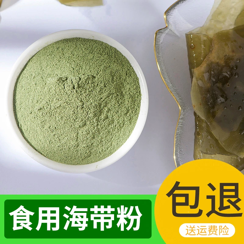 纯海带粉250g昆布粉提鲜调味料粉天然食用粉粉可面膜