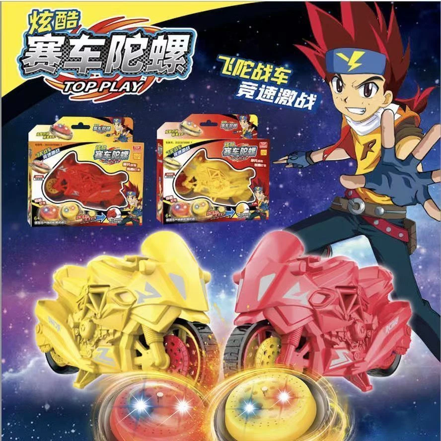 拉尺摩托车可发射陀螺旋转带灯光发射器桌面玩具送两张卡片
