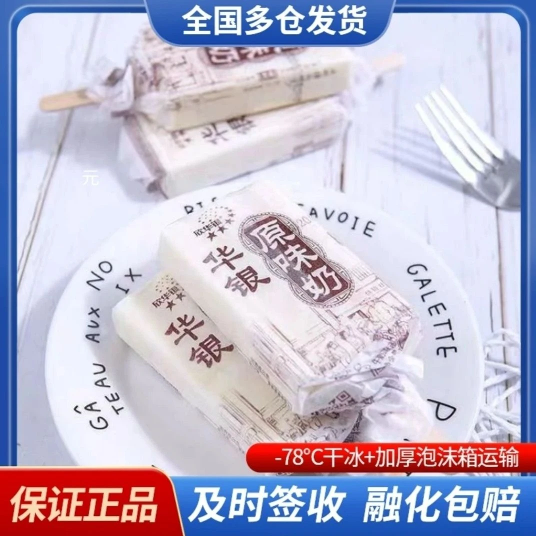 华银原味奶老式味道雪糕冰糕儿时回忆冰棍牛奶冰淇淋激凌冷饮整箱