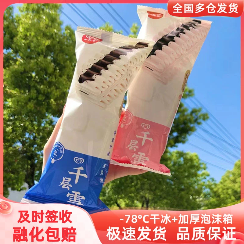 和路雪千层雪棒香草白桃口味冰淇淋激凌牛奶巧克力雪糕冰糕冷饮