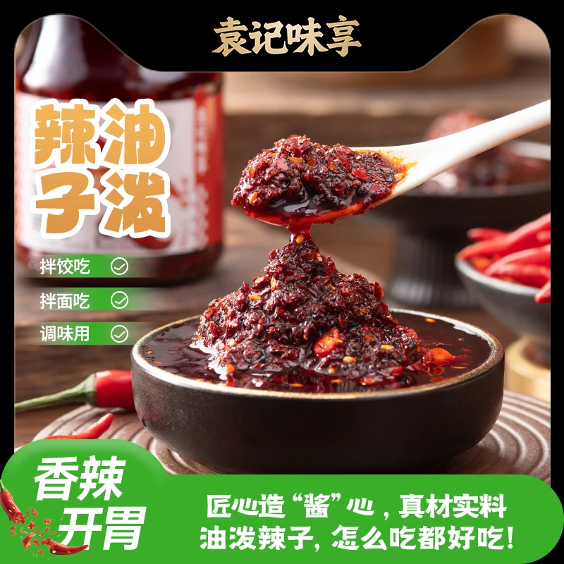 【一瓶装】袁记味享油泼辣子酱料175g