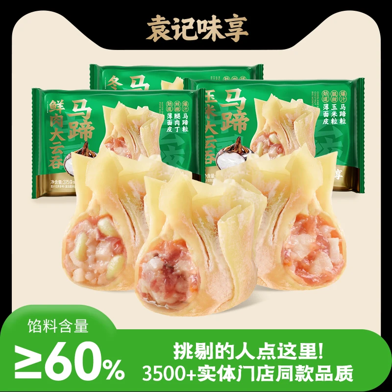 袁记味享大马蹄鲜肉冬菇大云吞三盒混搭装营养早餐馄饨速食馄饨D