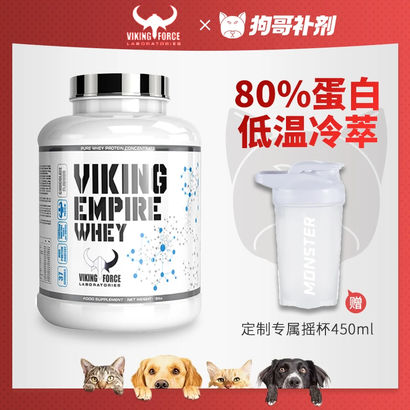 【临期】VIKING北欧海盗帝国乳清蛋白质粉5磅 运动健身男新国标