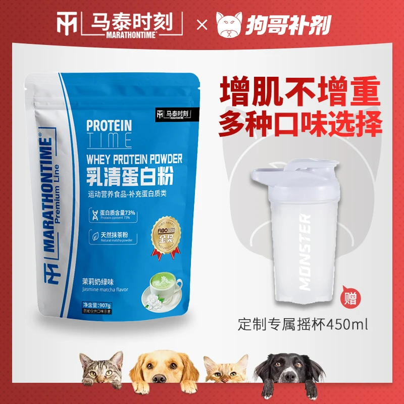 马泰时刻乳清蛋白粉2磅装 健身男女运动蛋白质粉WHEY运动增肌