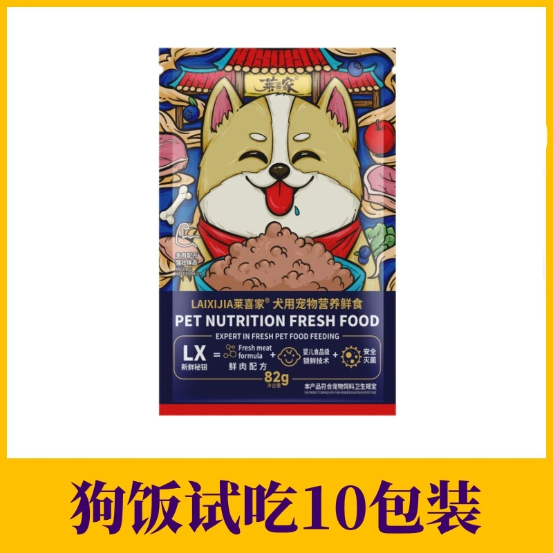 【试吃装】狗饭试吃10包装新鲜现做无添加幼犬成犬老年犬通用开袋即